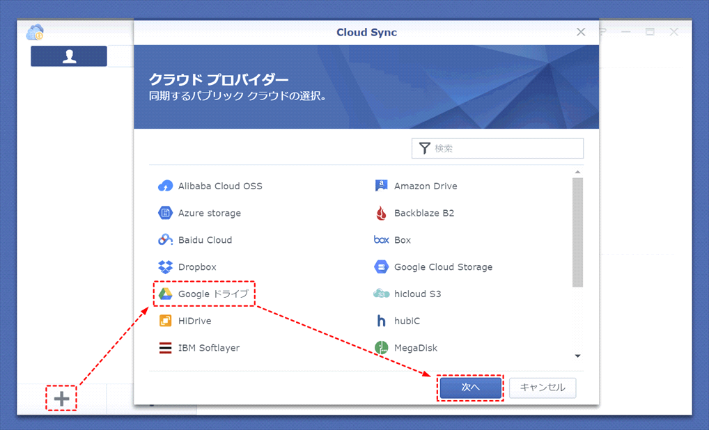 Googleドライブを追加