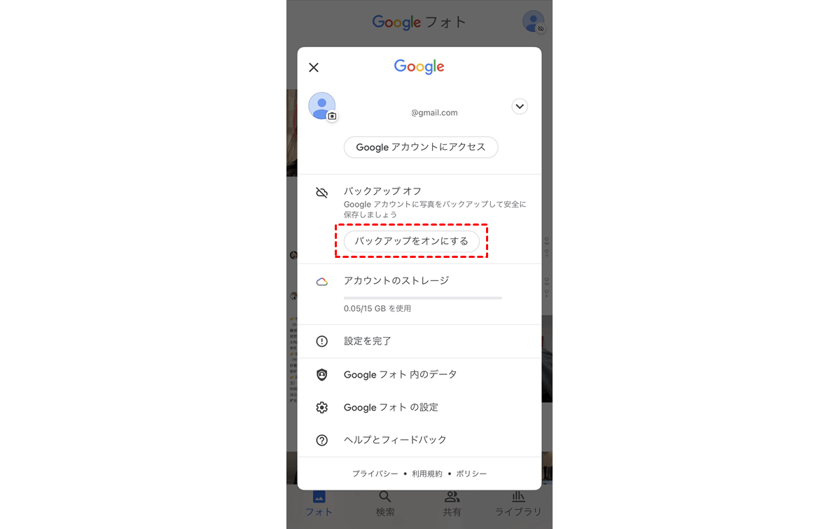 バックアップステータスを確認