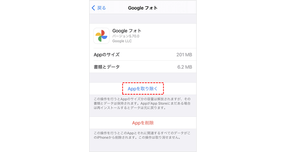 APPを取り除く