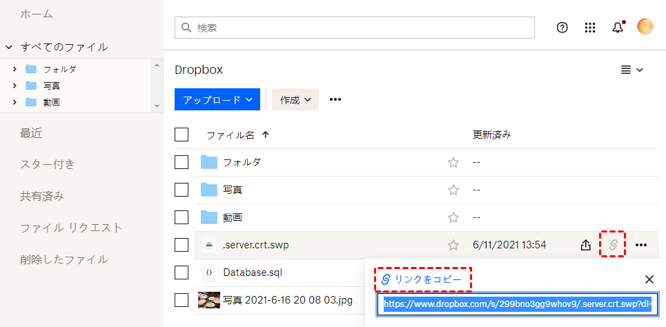 Dropboxでファイルを送信