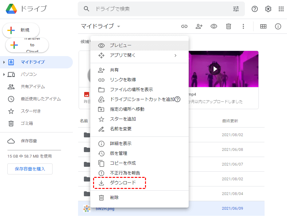 ファイルをGoogleドライブからダウンロード