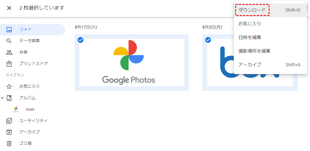 Googleフォトから写真をダウンロード