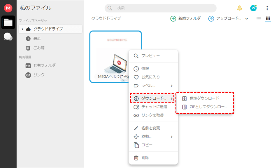 MEGAとGoogleドライブを比較