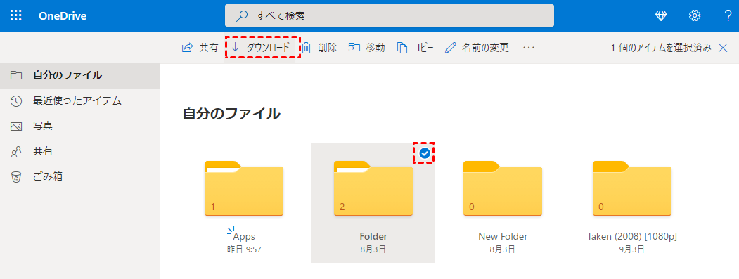 OneDriveからダウンロード