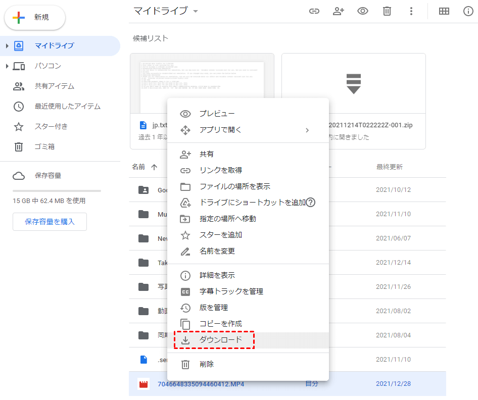 Google Driveからダウンロード