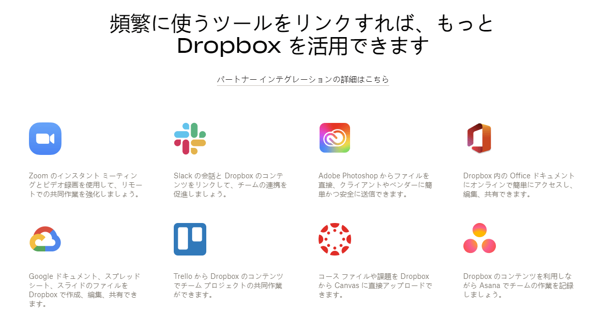 Dropbox のコミュニケーションツール