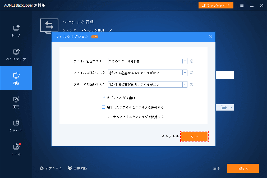 フィルター設定