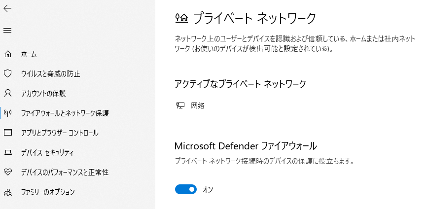 Microsoft Defenderファイアウォール