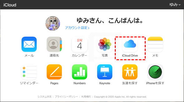 iCloud Driveをクリック