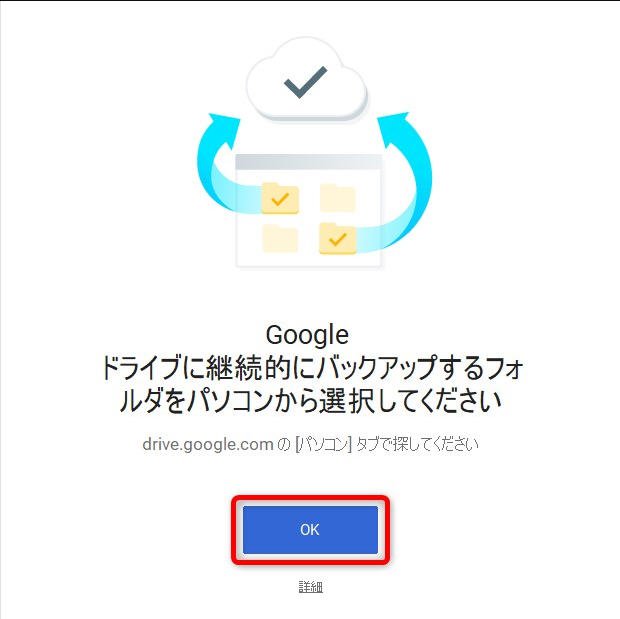 グーグルドライブのバックアップと同期の紹介