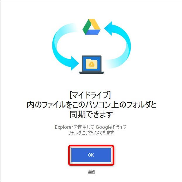 グーグルドライブのバックアップと同期情報