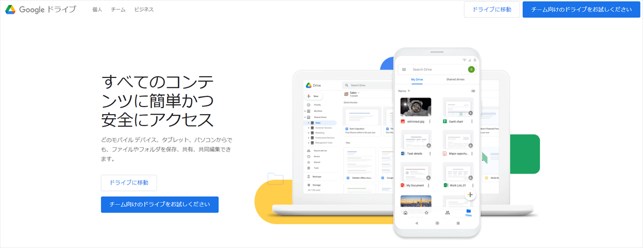 Googleドライブ