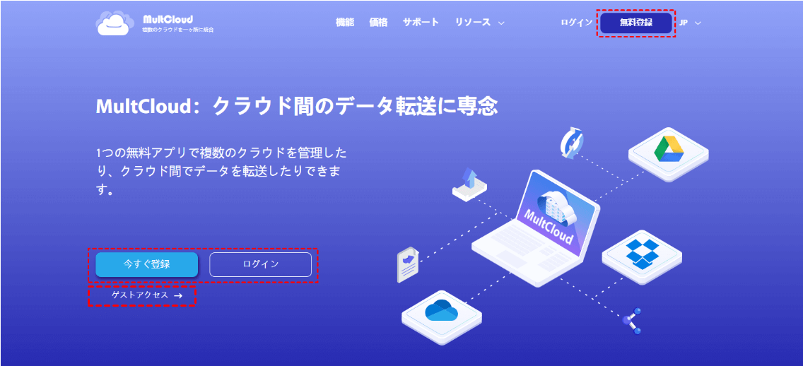 ゲストアカウントでログイン