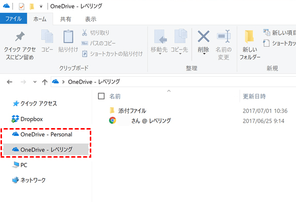 OneDrive個人とOneDriveビジネスを統合