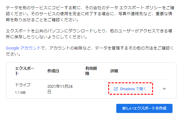 GoogleドライブをDropboxにエクスポート