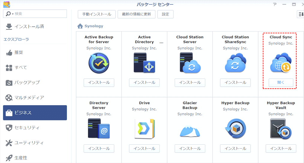 Cloud Syncをインストール