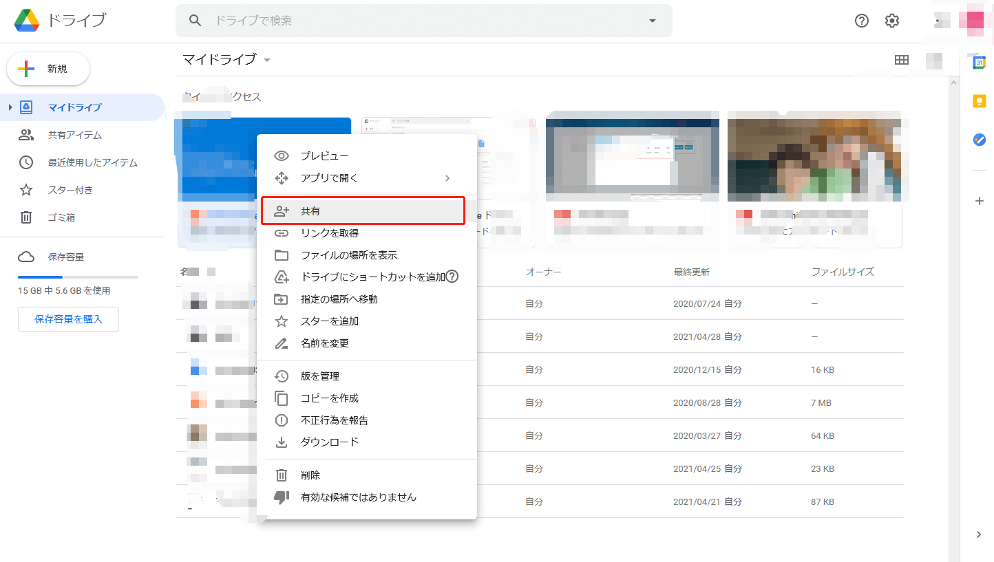 Googleドライブでファイルを共有 Googleドライブでファイルを共有