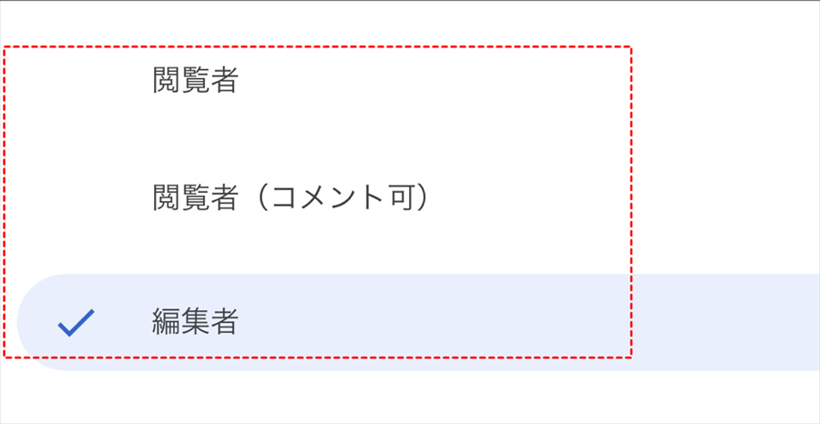 受信者への権限を選択