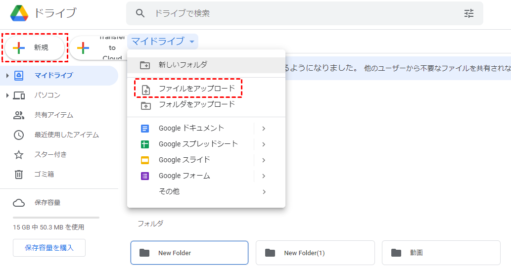 Googleドライブにファイルをアップロード