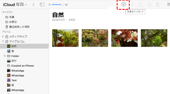 iCloudでアップロード