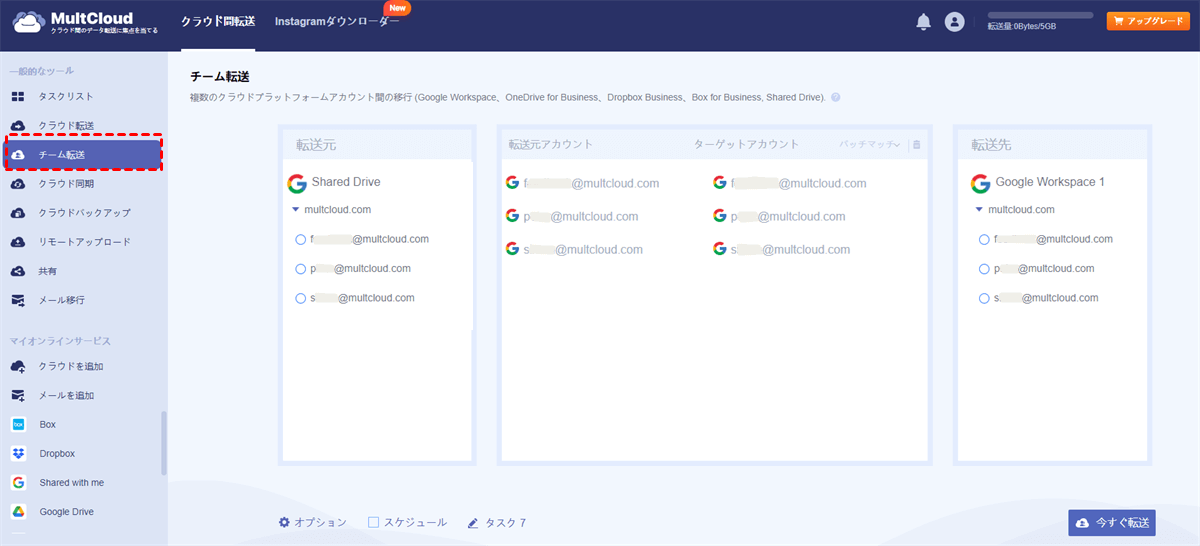 Shared DriveからMy Driveへのアカウントの移行(チームの転送) Shared DriveからMy Driveへのアカウントの移行(チームの転送)