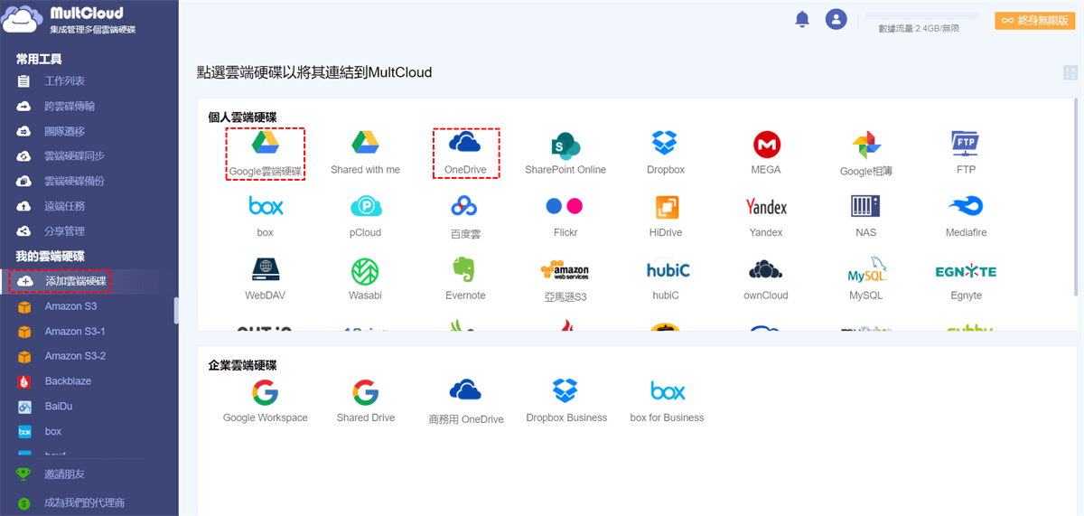 添加Google Drive和OneDrive