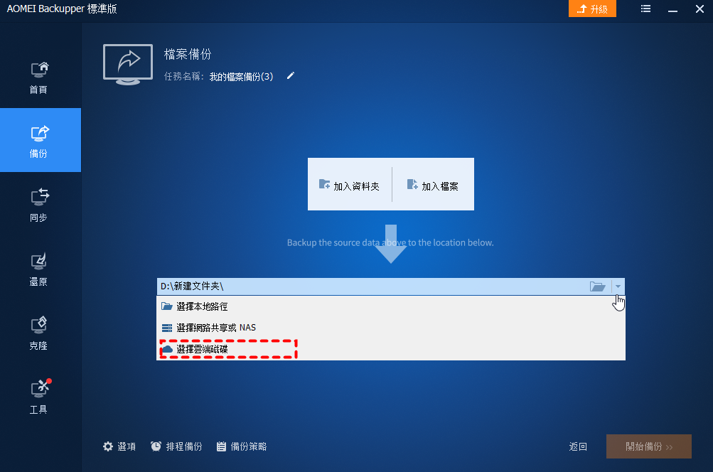 將電腦備份到Dropbox