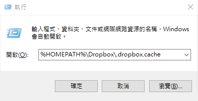 清除Dropbox快取