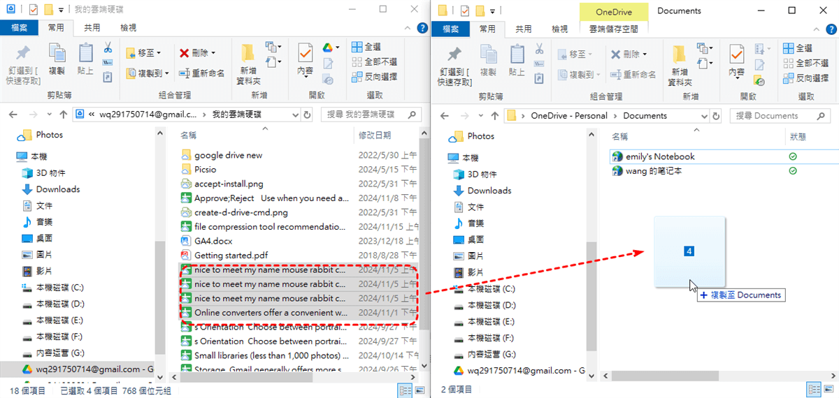 拖曳Google雲蝶資料交到OneDrive 拖曳Google雲蝶資料交到OneDrive