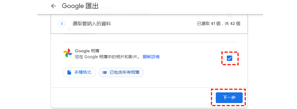 勾選Google相簿
