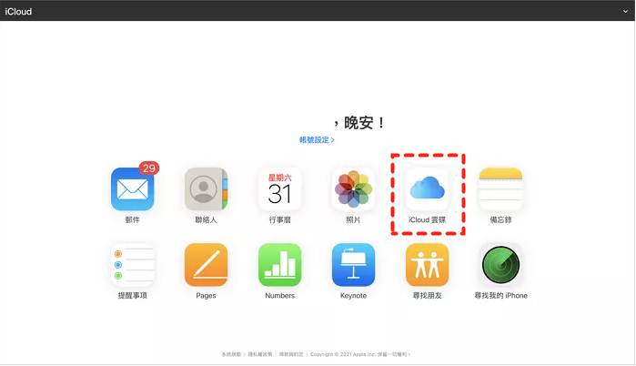 iCloud雲碟