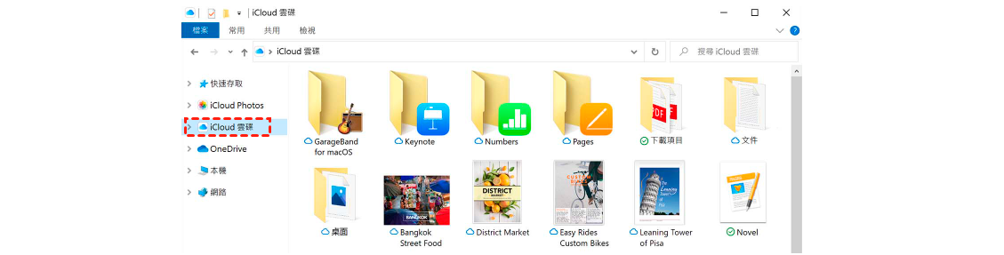 iCloud雲碟資料夾