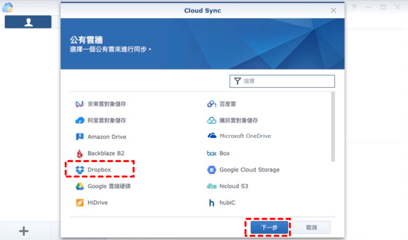 選擇Dropbox