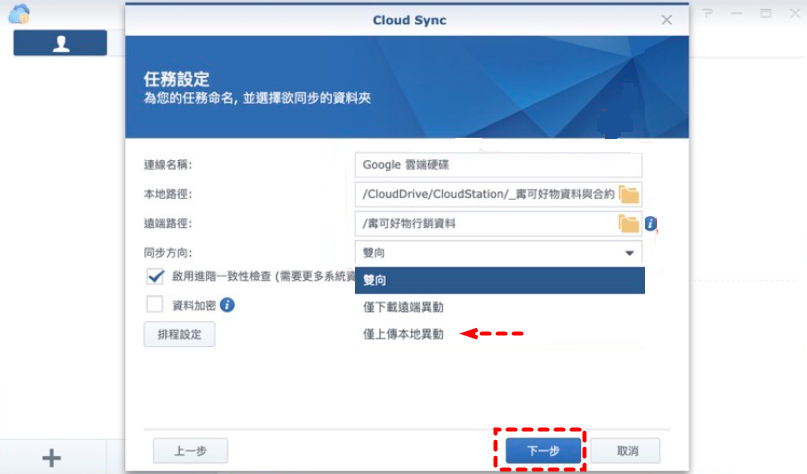 備份Synology到Dropbox