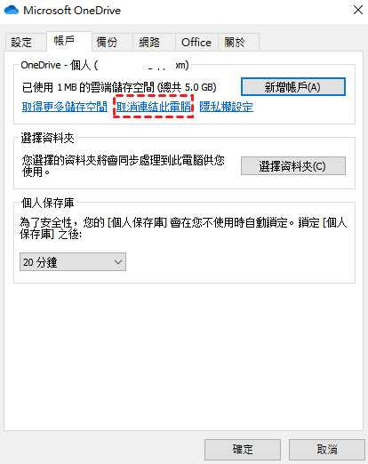 取消連結此電腦