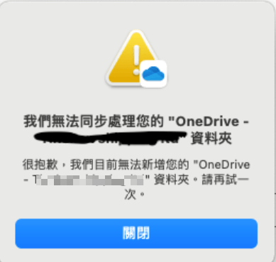 無法新增OneDrive