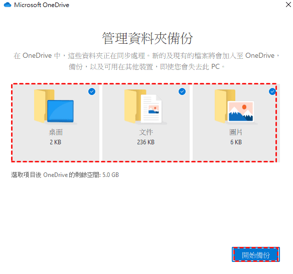 選擇需要同步的資料夾