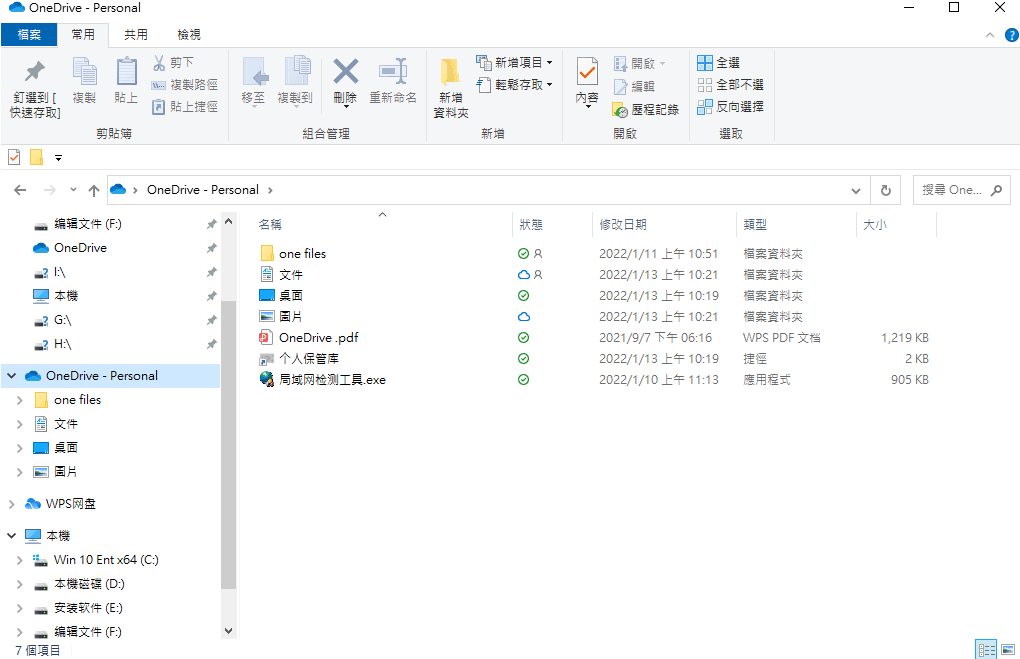 查看OneDrive中所有檔案