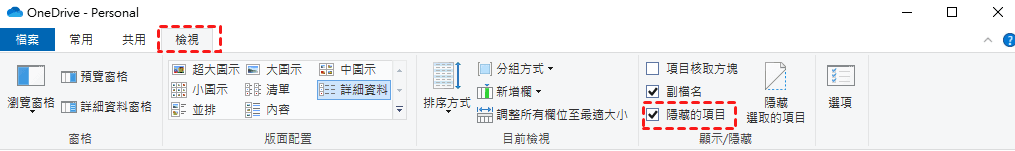 顯示隱藏檔案