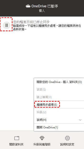 繼續同步處理