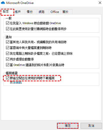 節省空間並在使用的同時下載檔案