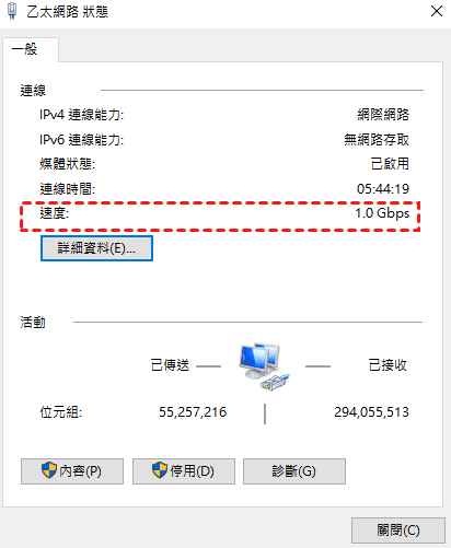 查看網路速率