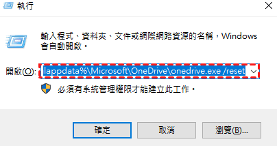 重置OneDrive