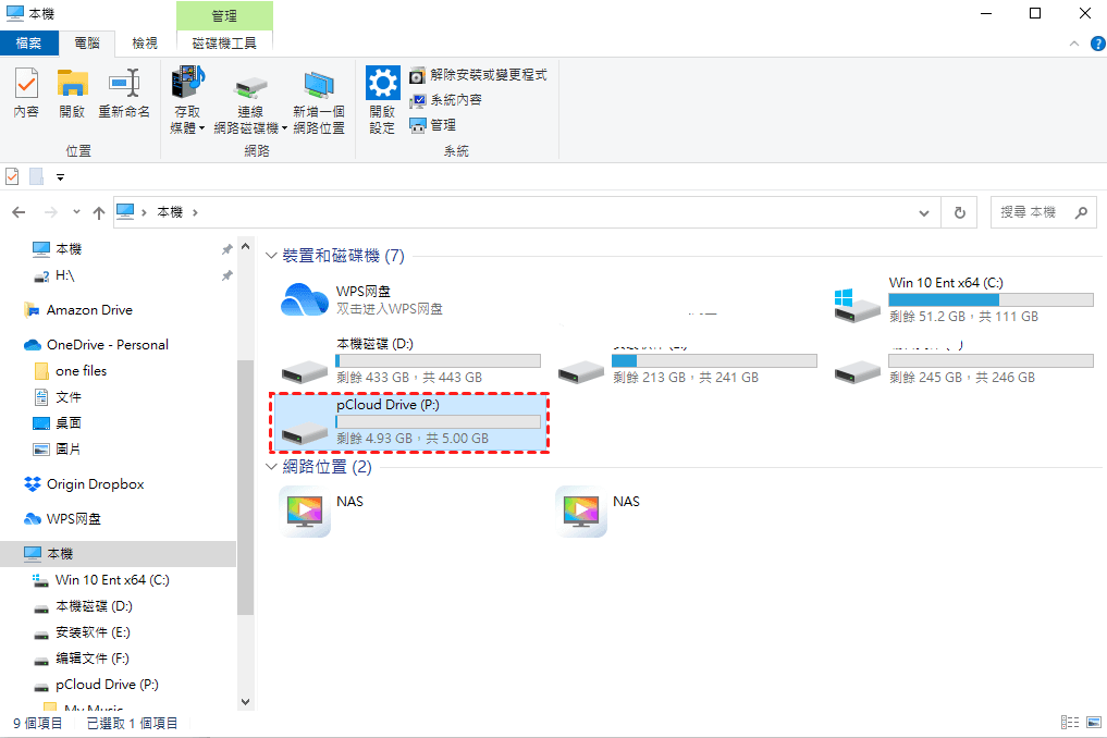 pCloud同步