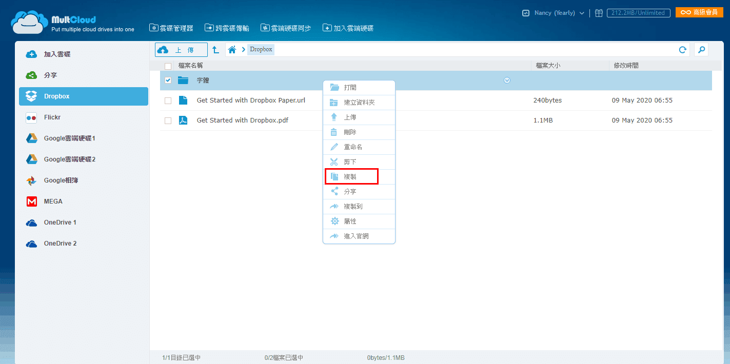 如何輕鬆將Dropbox備份到Amazon S3或其它雲端 Multcloud