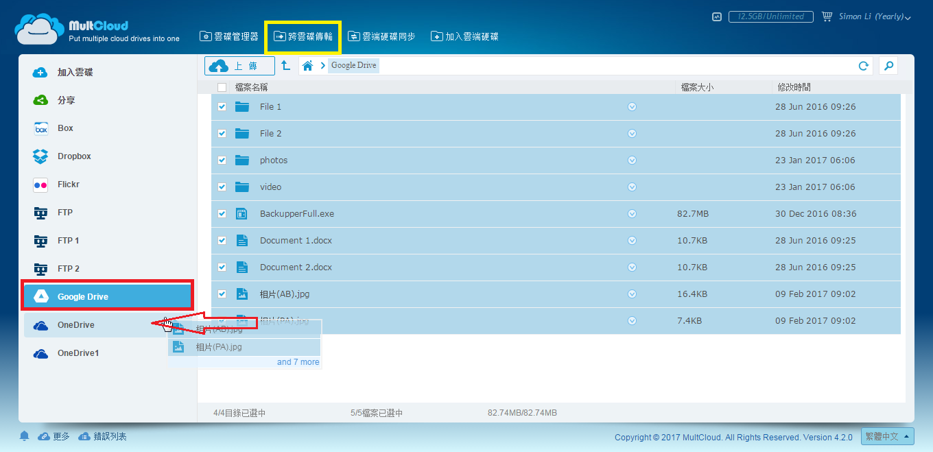 將Google Drive的檔案直接轉到OneDrive（SkyDrive）、Dropbox、box、MEGA、FTP、SugarSync等雲端空間