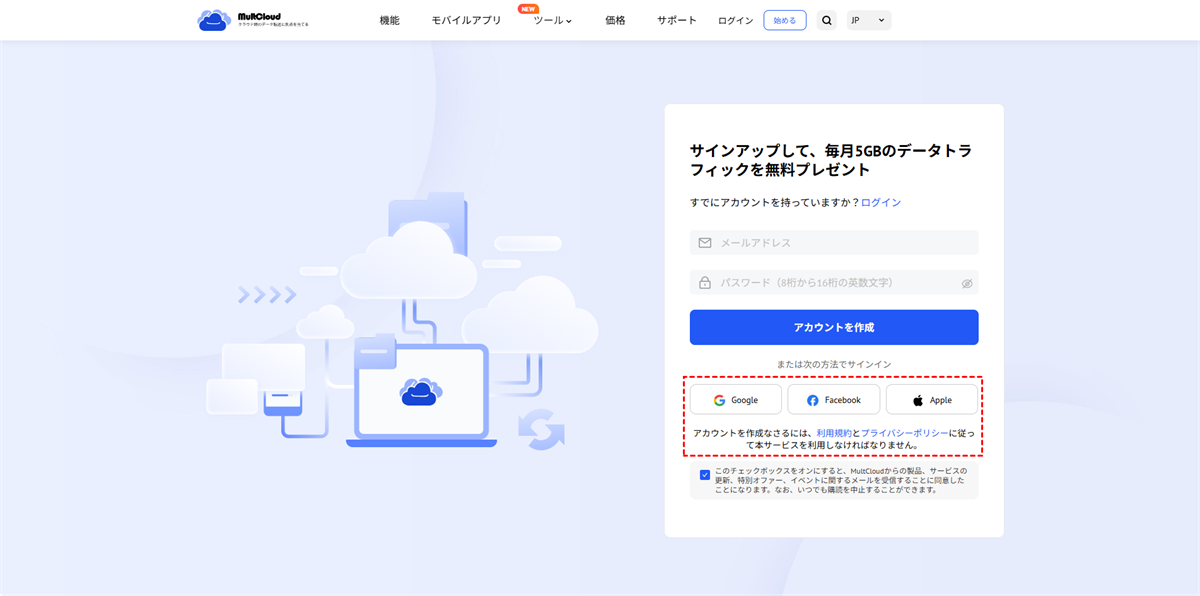 アカウントを作成